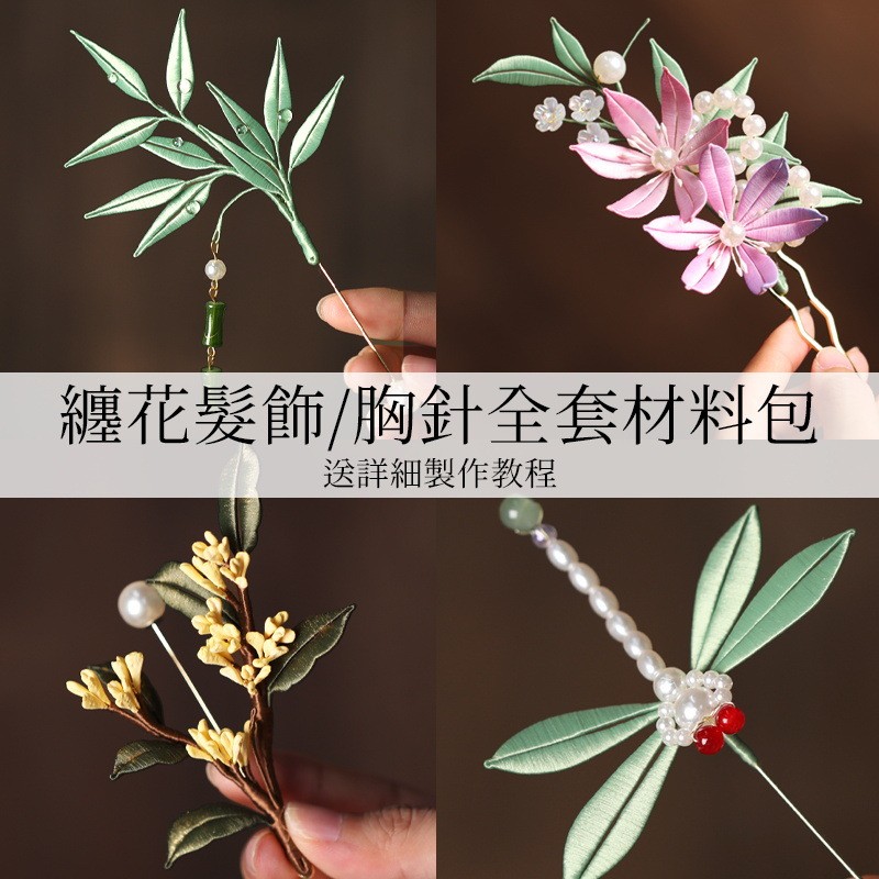 Flor não emaranhado pacote de Material diy flor borboleta hairpin broche Hanfu antigo cocar feito à mão macio hairpin co