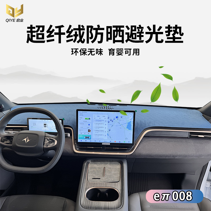 Dongfeng Yipai 007 e 008 Painel à prova de luz Almofada de controle Central Sombreamento Bancada de trabalho com isolame