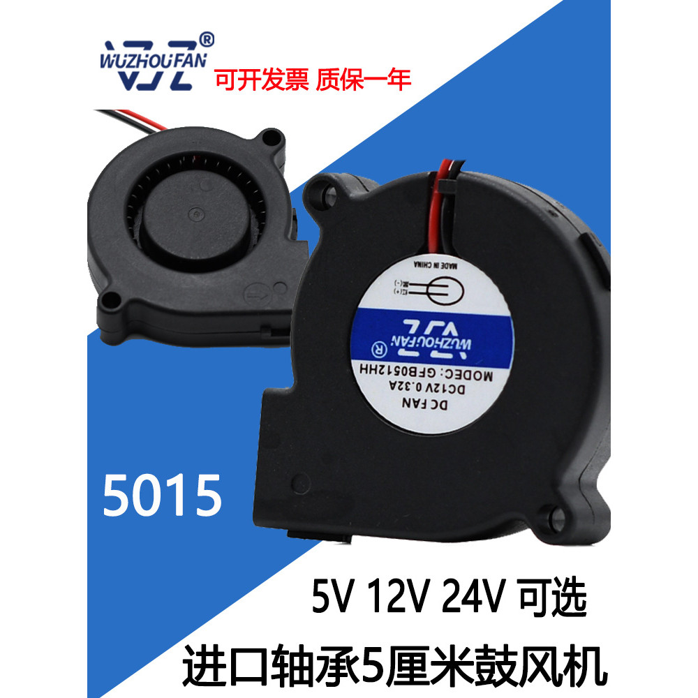 Novo 5015 5CM 5V 12V 24V purificador de alto Volume de ar umidificador bola centrífuga Turbo ventilador