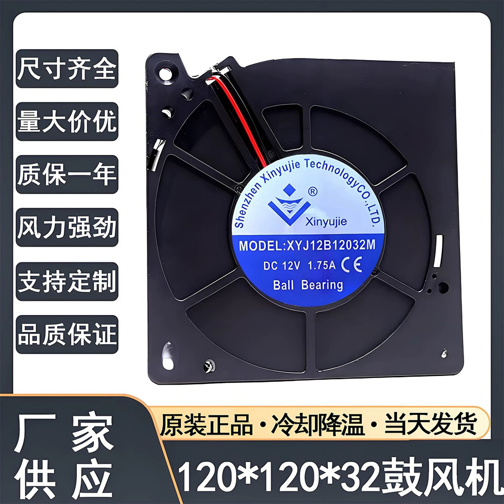 Xinyjie XYJ12B12032M 12V 24V 1.75A 12CM 12032 Ventilador Turbo