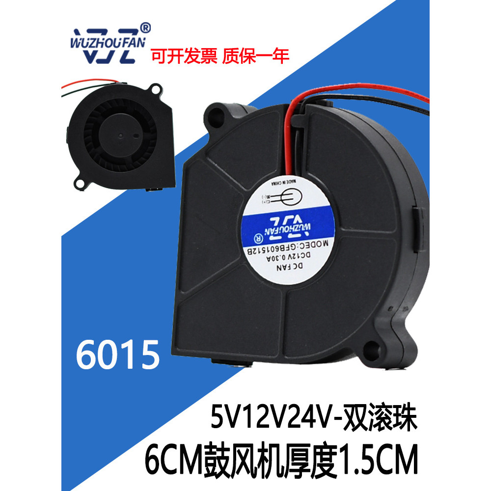 Novo ventilador 6015 6cm/cm 5V 12V 24V umidificador silencioso Turbo ventilador de resfriamento centrífugo