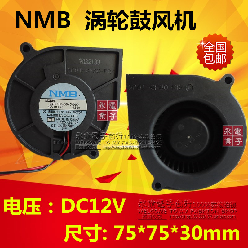 NMB 7530 Ventilador de 7.5 cm 5V 12V 24V Umidificador silencioso Gale Projetor Turbo centrífugo