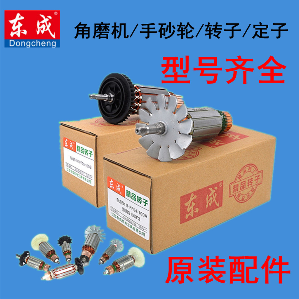 Dongcheng Rebarbadora Mão Rebolo Rotor Fixador S1M-FF03-100A/05-100B/150A/180A Acessórios