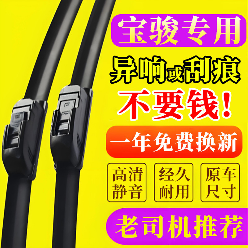 Adequado para Baojun 730 560 limpador Original 630 310 510 360 E100 lâmina de limpador desossada dedicada