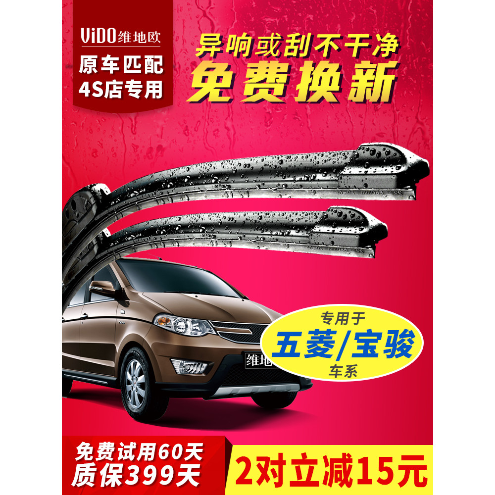 Adequado para Wuling Hongguang S Wiper Glory v Baojun 730/560/510 Lâmina de limpador desossada 630