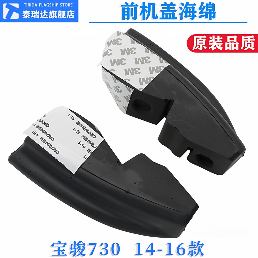 Adequado para Baojun 730 Wuling 730 capa de vedação esponja compartimento do motor ambos os lados retenção água algodão