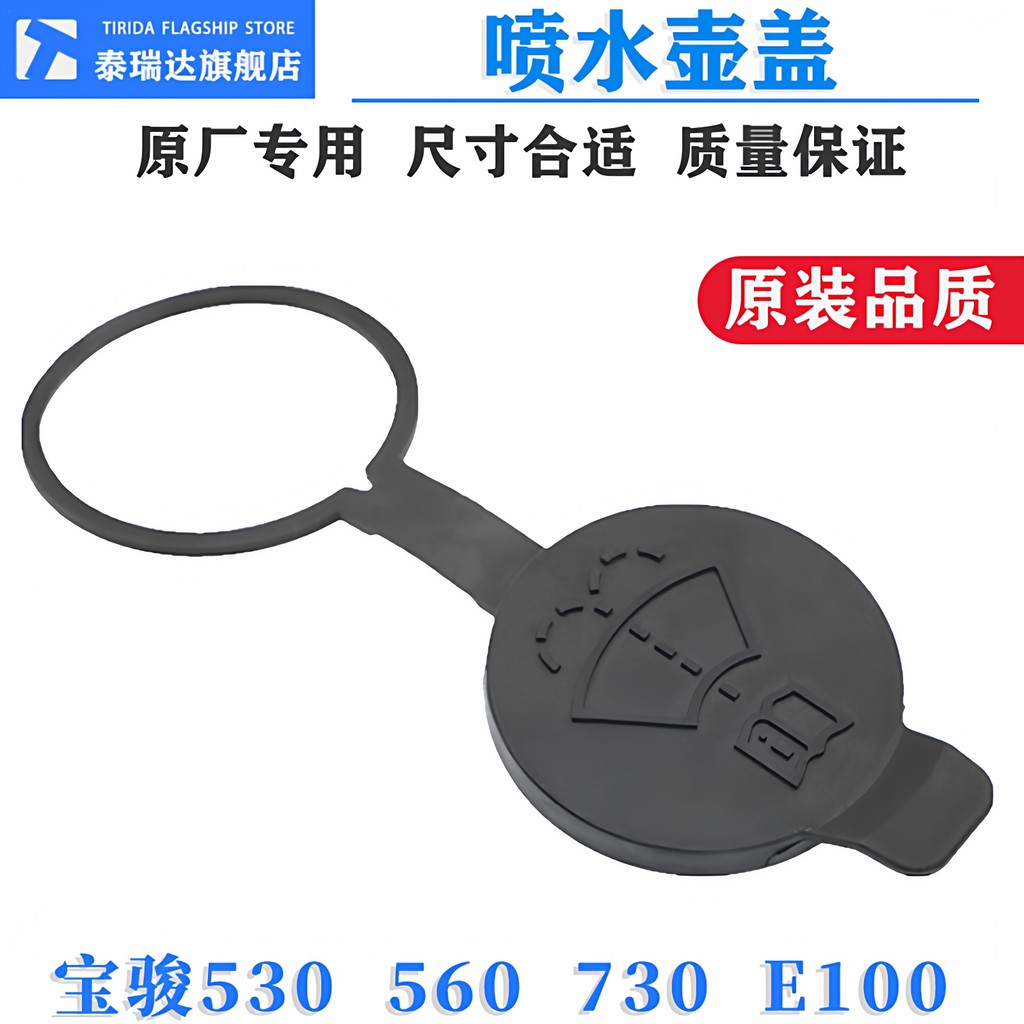 Tampa de garrafa de água adequada para Baojun 530 560 730 510 310 360 Le Chi limpador de vidro tampa do tanque de água