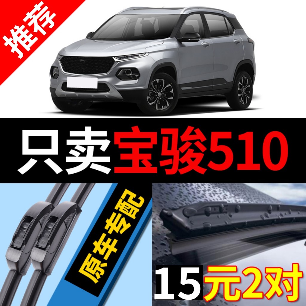 Adequado para Baojun 510 limpador original de fábrica 2017 primeiro 18 carro dedicado 19 lâminas de limpador silenciosas
