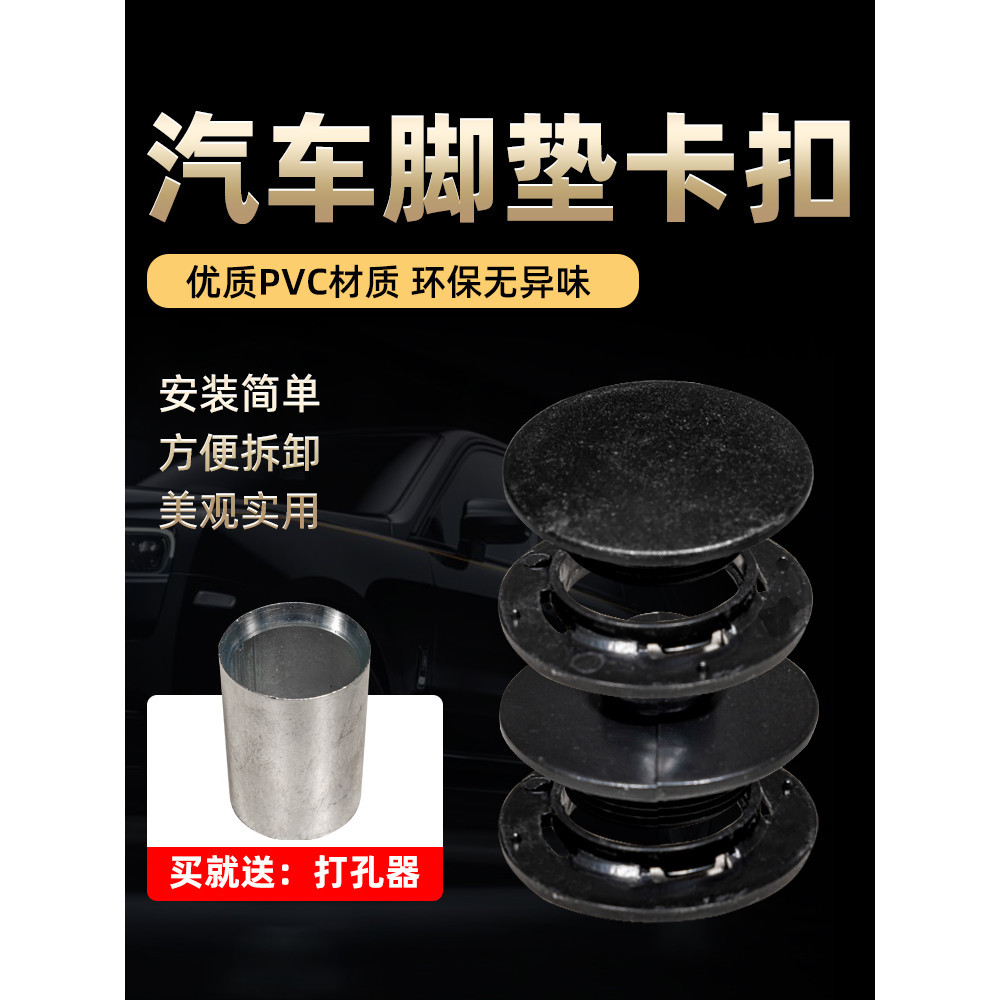 Adequado para Baojun 730/510/560/yundoo YueYe Le Chi junta de pé de carro fivela de anel de seda suporte antiderrapante