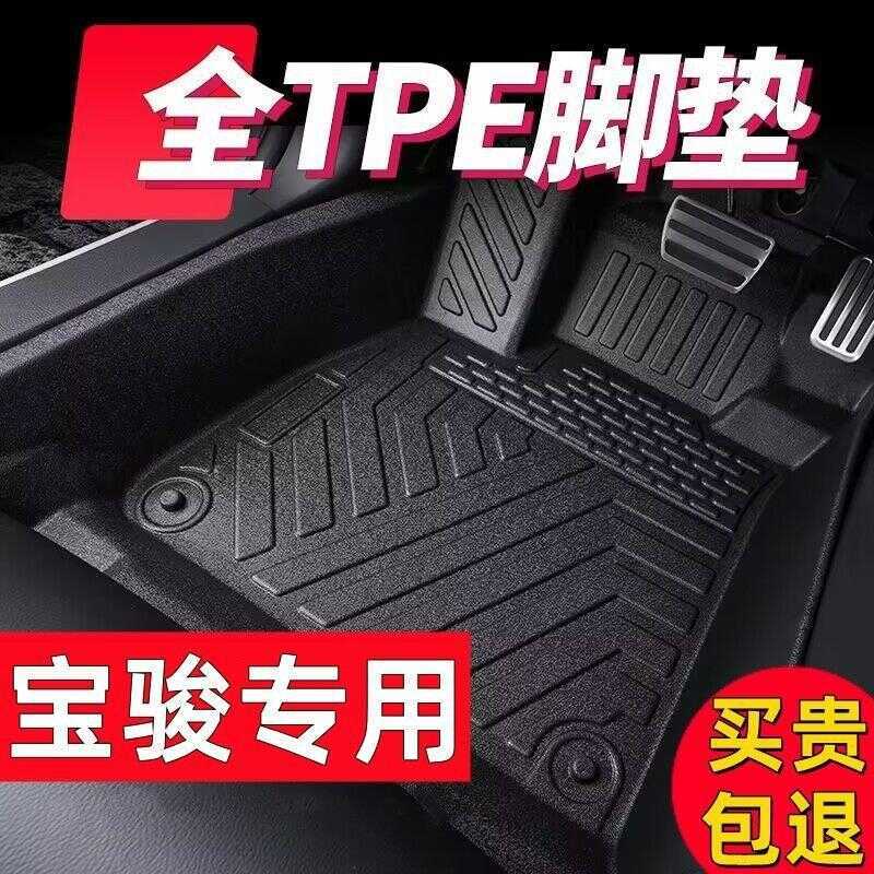 Adequado para baojun nuvem baojun 310W baojun 510/560/360 carro inteiro tpe almofada de pé de carro