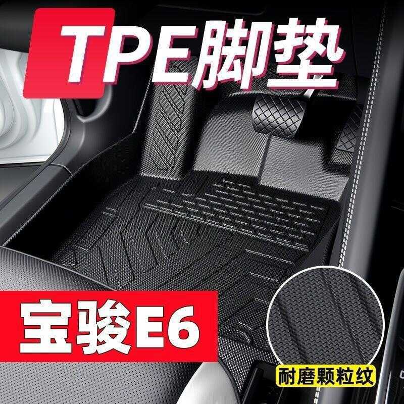 Adequado para baojun e6 totalmente cercado tpe pés de carro baojun e6 modificação Interior dedicado ambiente resistente