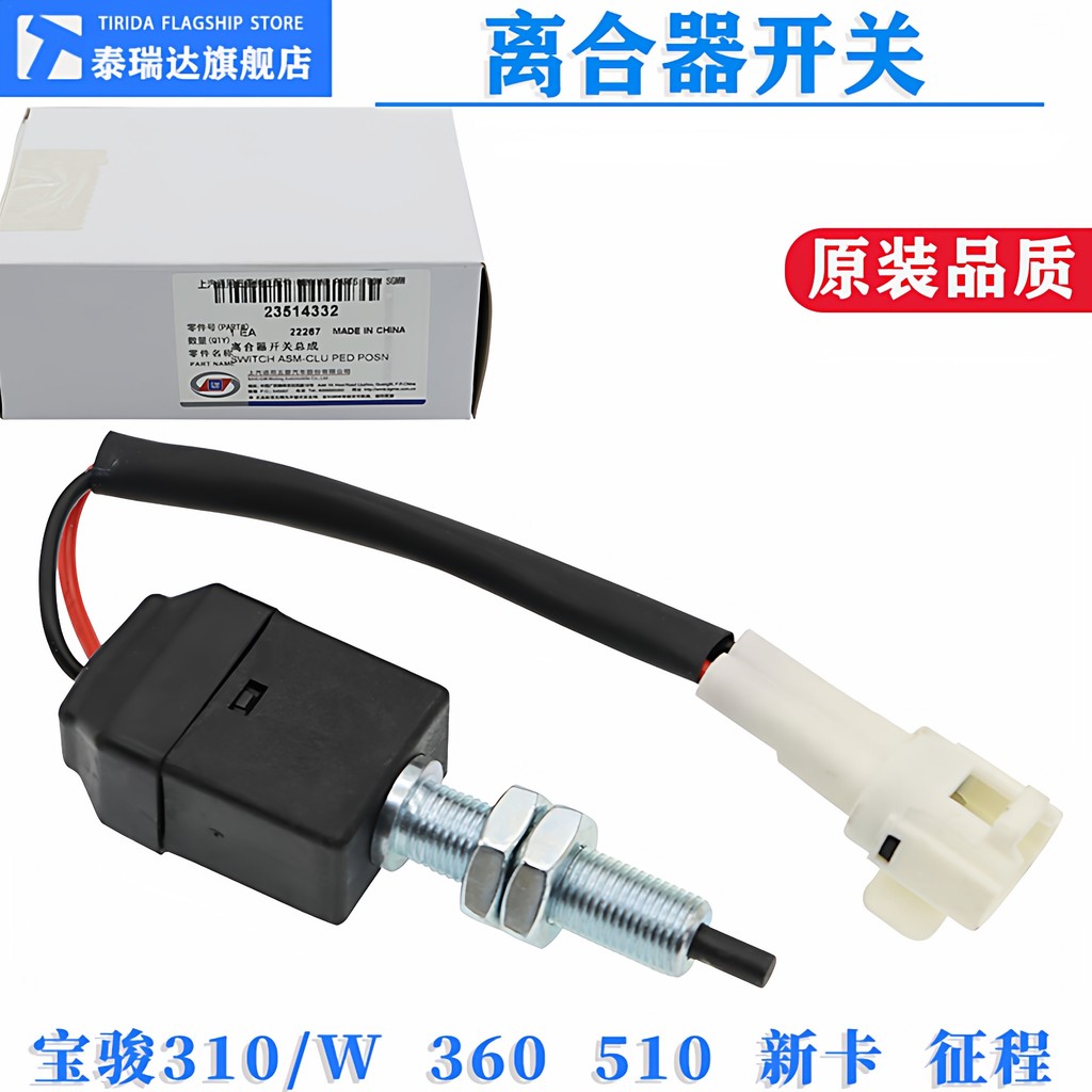 Adequado para Baojun 310 expedição novo cartão 310w Sensor de Pedal de embreagem 510 360 botão interruptor de embreagem