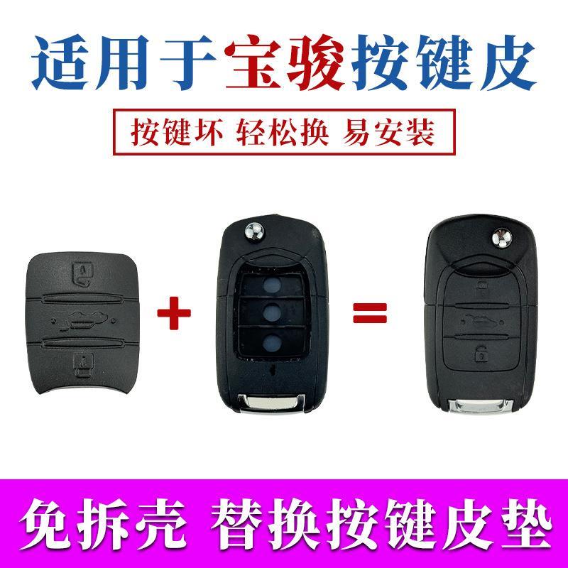 Adequado para Baojun 730/310/360/510/530/560/E100E200 chave de controle remoto do carro botão escudo couro