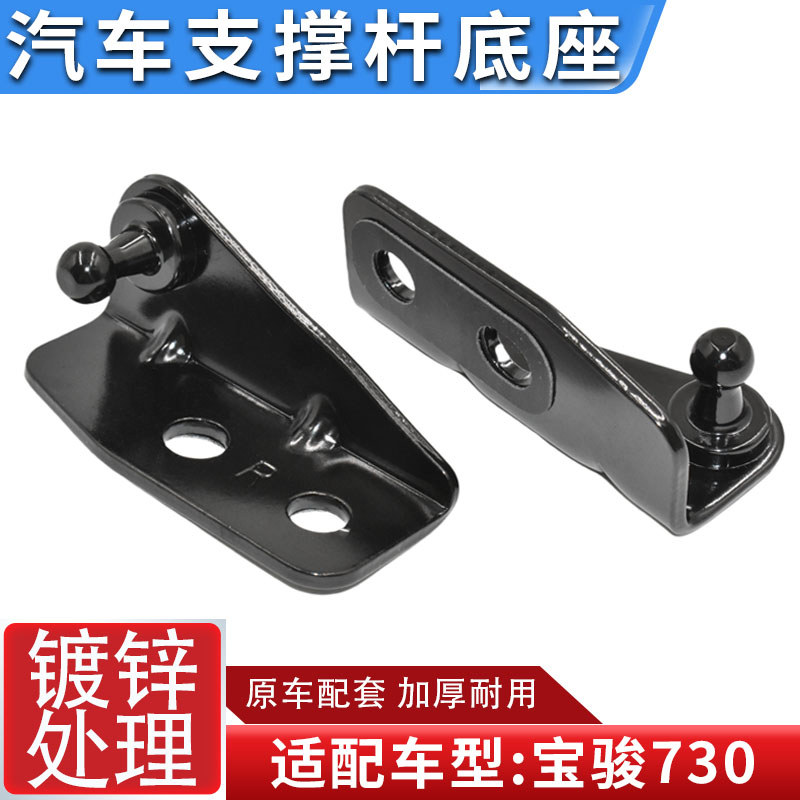 Adequado para 17-24 Baojun 730 Base da haste de suporte da porta traseira tronco haste hidráulica suporte de junta de ca