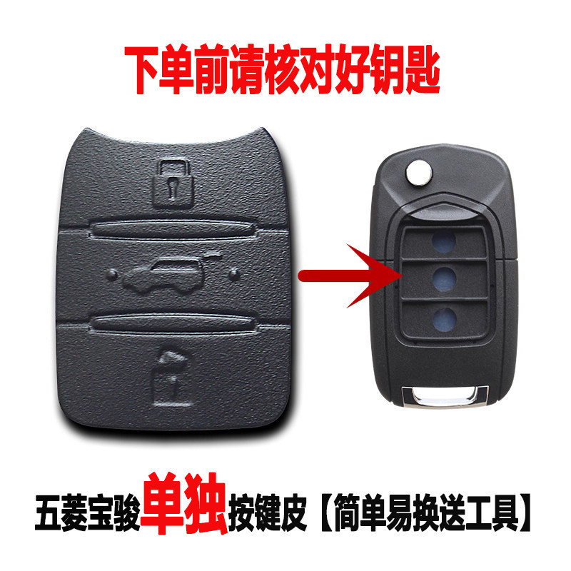 Adequado para Baojun 730/310/360/510/530/560/E100 chave de controle remoto do carro botão escudo substituição couro
