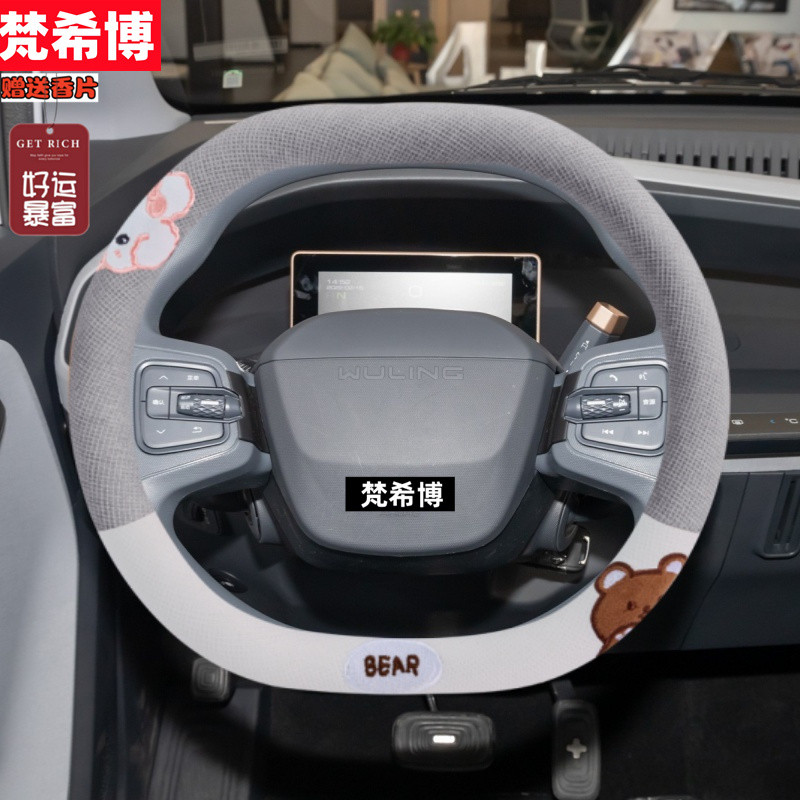 Adequado para Wuling nanoev capa de volante Baojun E200 dos desenhos animados urso impertinente quatro estações respiráv