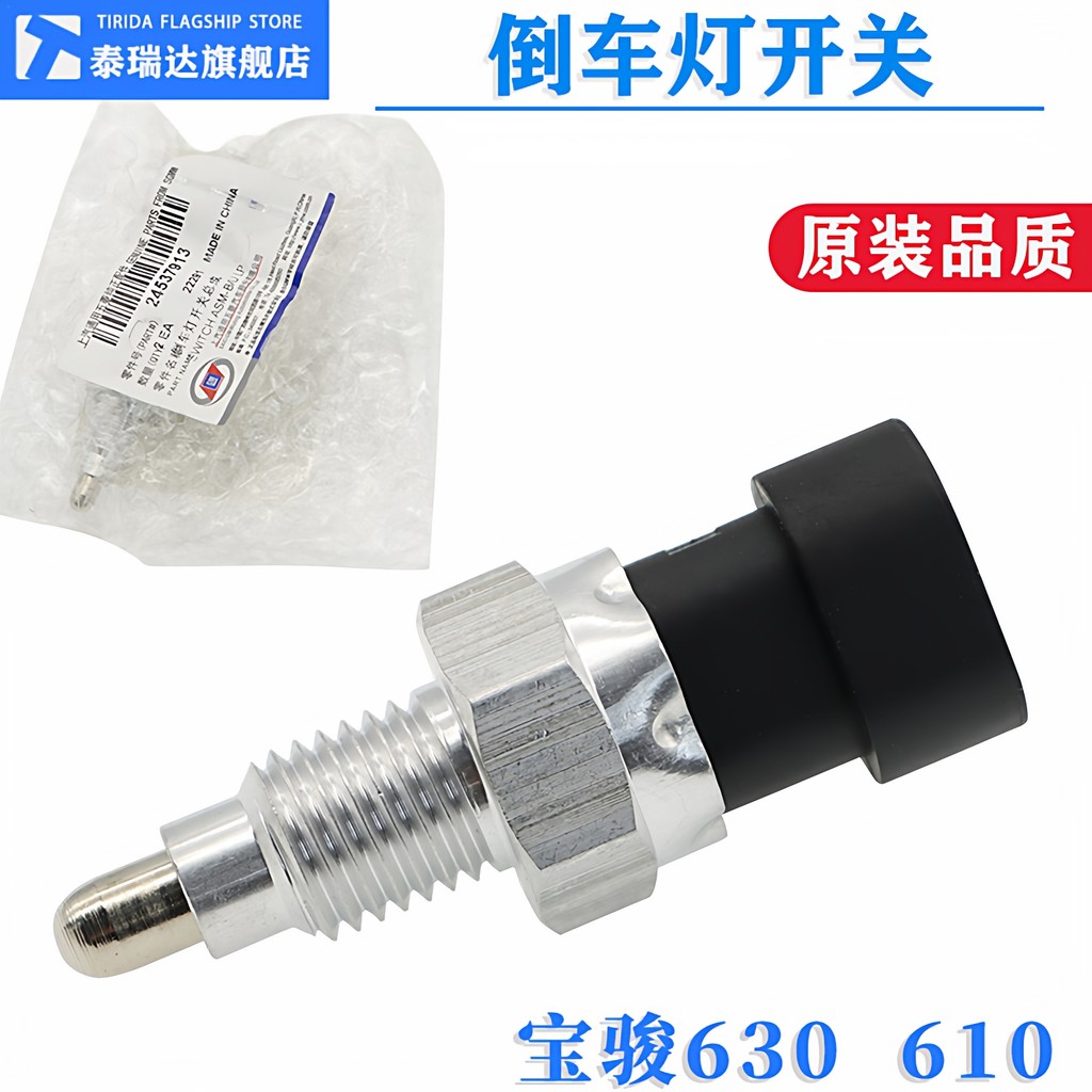 Adequado para baojun 630 conjunto de interruptor de luz de ré baojun 610 interruptor de luz de ré Sensor de interruptor