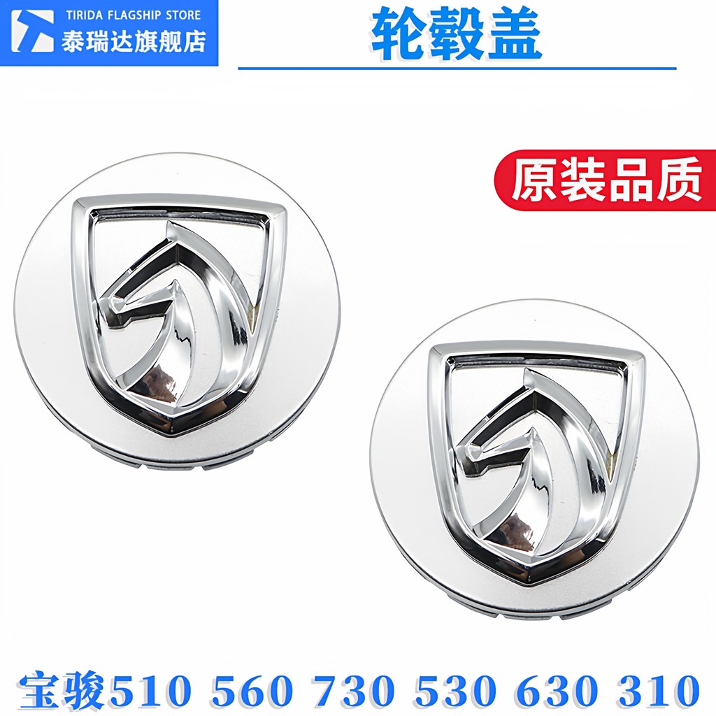 Adequado para Baojun 730 hub tampa central 510 560 310 630 730 tampa do pneu hub logotipo do carro