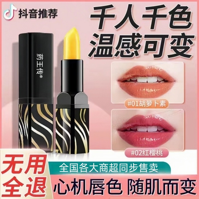 Genuíno [Medicine King Transformation Color Lip Balm Batom] Hidratante Hidratante Caroteno Copo Antiaderente Feminino