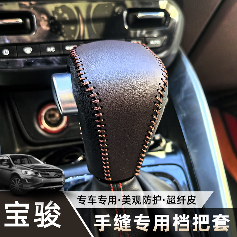 Adequado para Baojun 730 560 530 310W 510 630 alavanca de engrenagem do carro capa de freio de mão capa de engrenagem