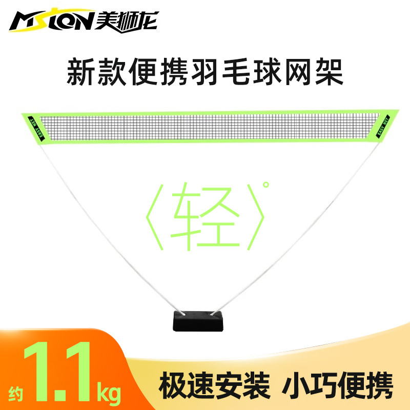 Meishilong portátil estilo simples Badminton Net Rack profissional ao ar livre novo produto leve dobrável suporte domést