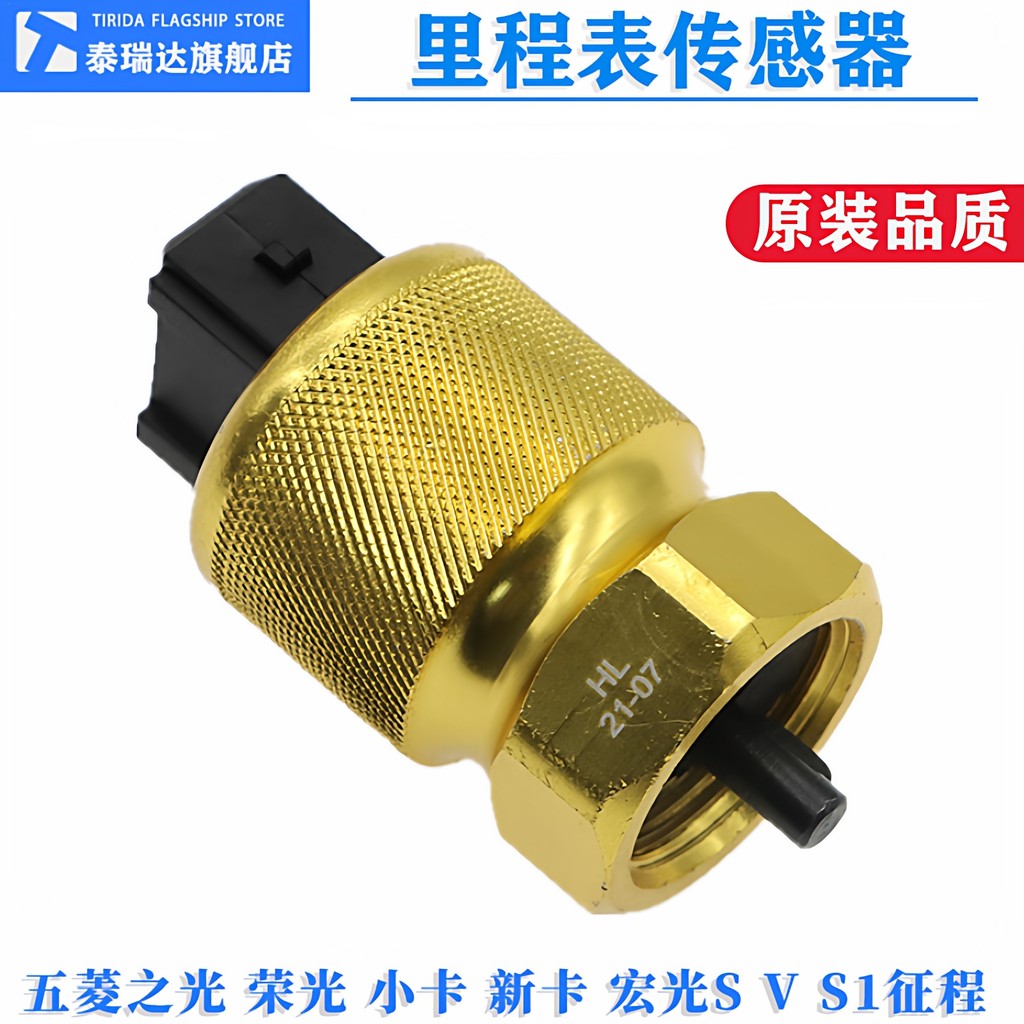 Adequado para Wuling glória Photocard novo cartão Hongguang SV S1 instrumento de velocidade Sensor odômetro