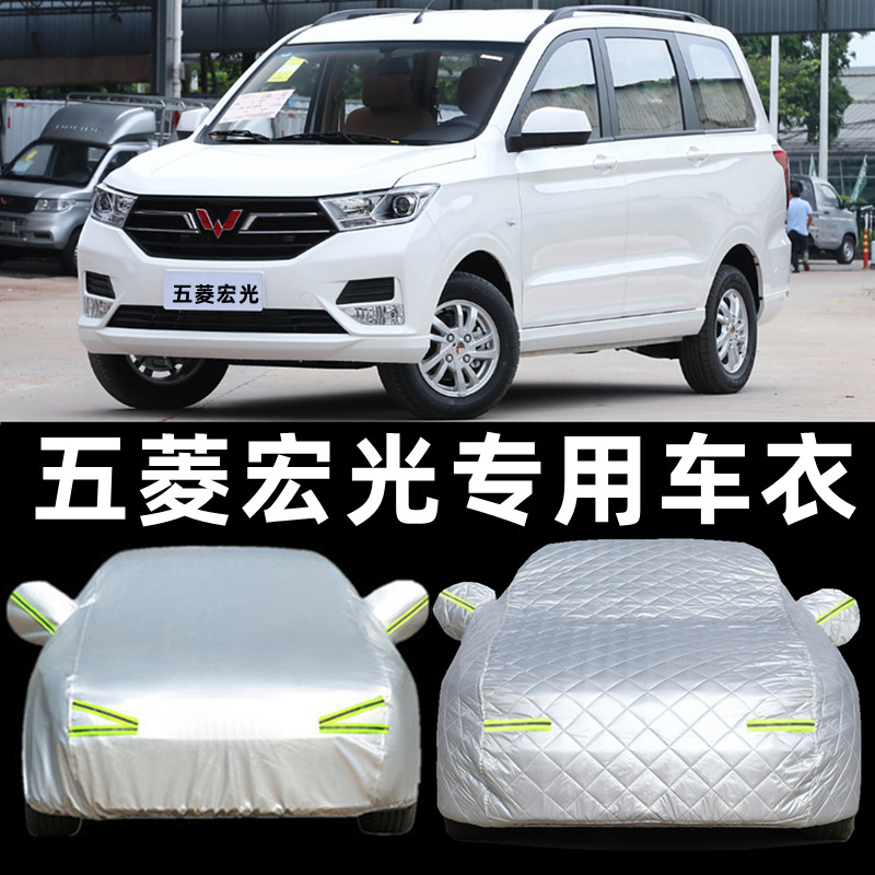 Wuling Hongguang S Roupas de carro S1 Capa de carro s3 Capa de carro dedicada espessada e protetor solar à prova de chuv