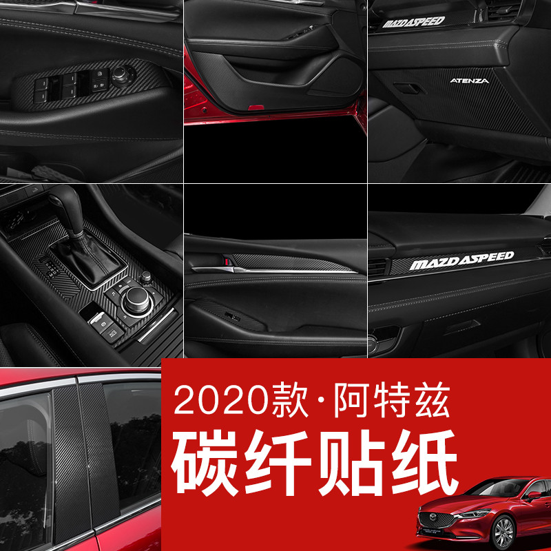 Adequado para Mazda 20-21 Atez adesivos ATENZA modificado fibra de carbono Interior adesivos protetores