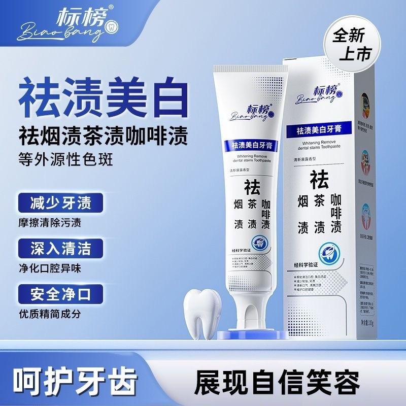 Publicidade remoção de manchas branqueamento pasta de dente 100g remover manchas de fumaça remover manchas de dente remo