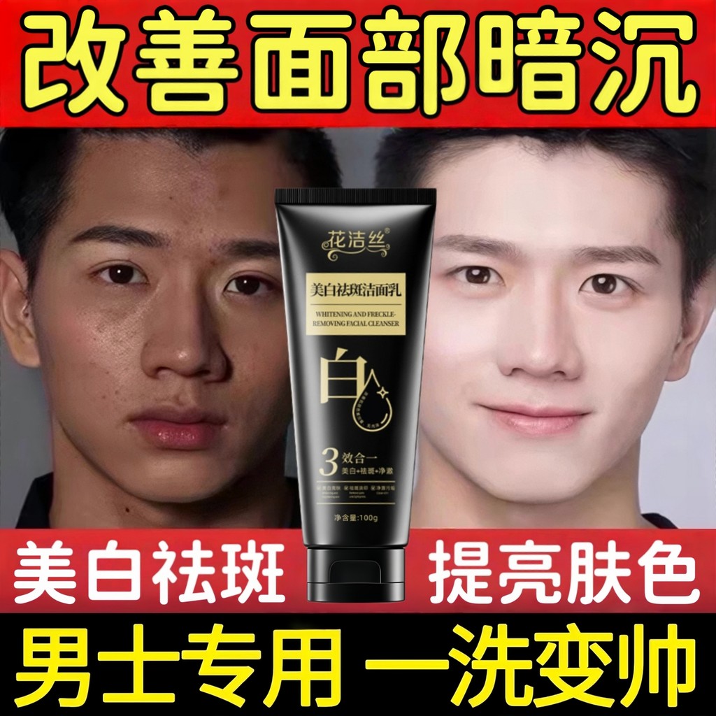 Homens clareamento limpador Facial hidratante manchas de desbotamento iluminar o tom da pele meninos remover ácaros remo