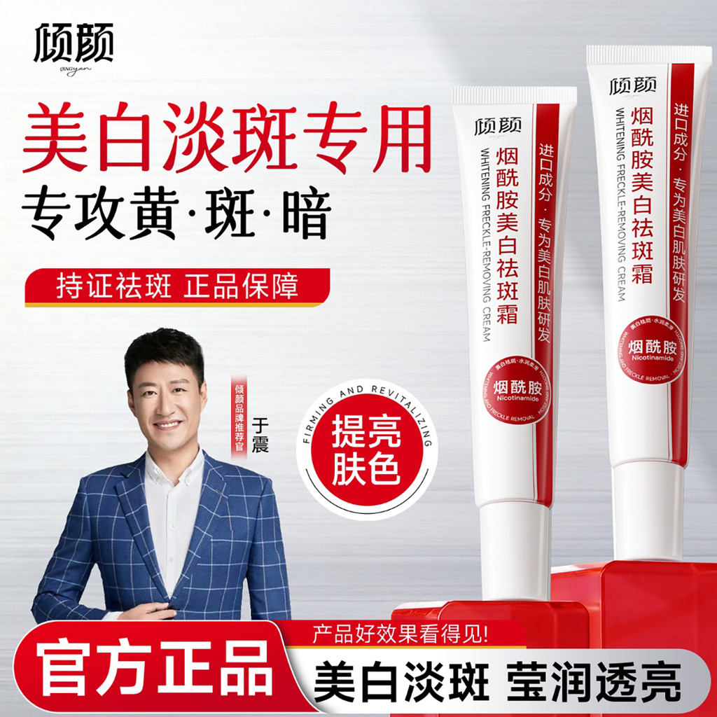 Yuzhen endosso creme de remoção de sardas Flamming niacinamida clareamento sardas manchas creme oficial carro-chefe remo