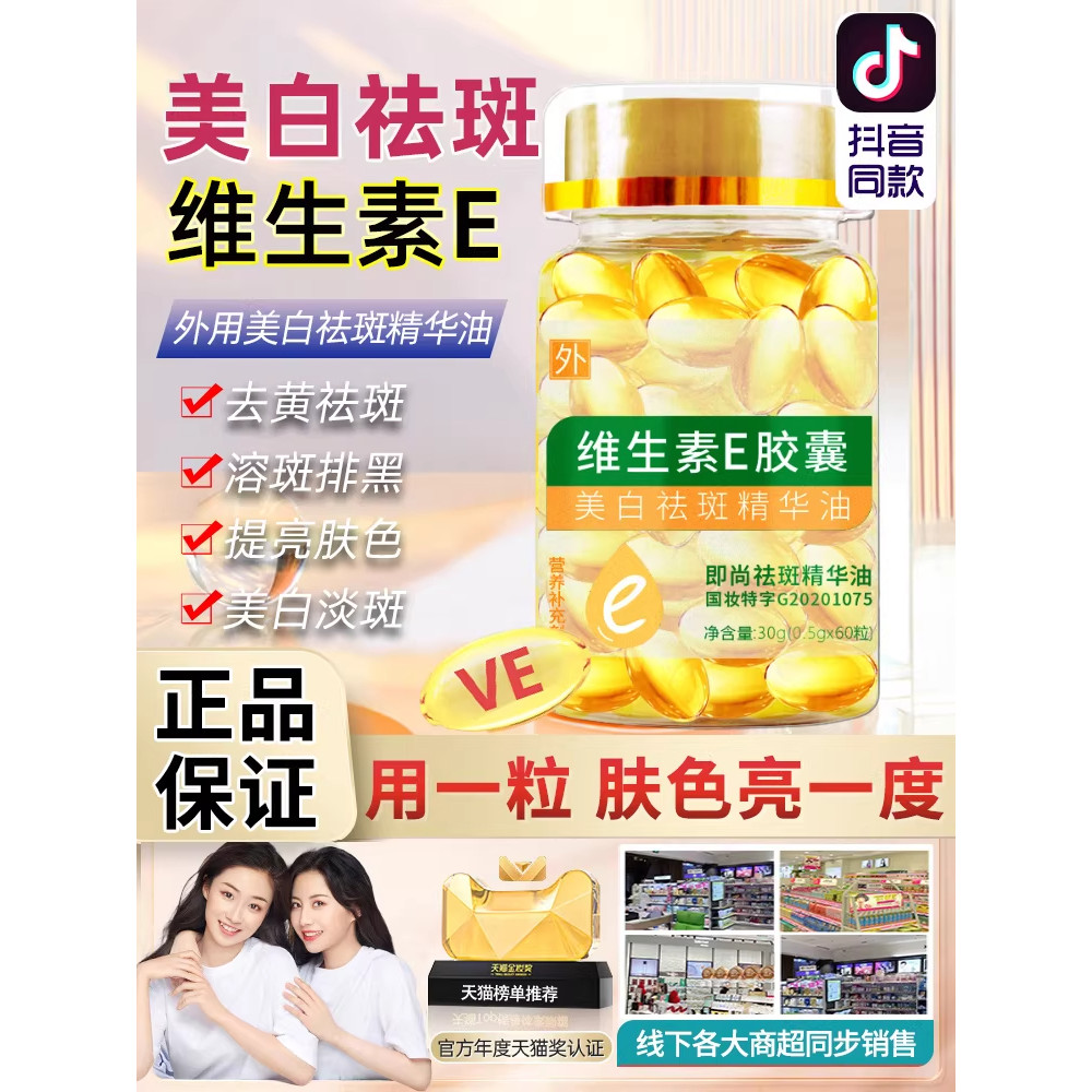 Vitamina e cápsulas macias clareamento manchas remover amarelo genuíno oficial loja principal hidratante hidratante remo