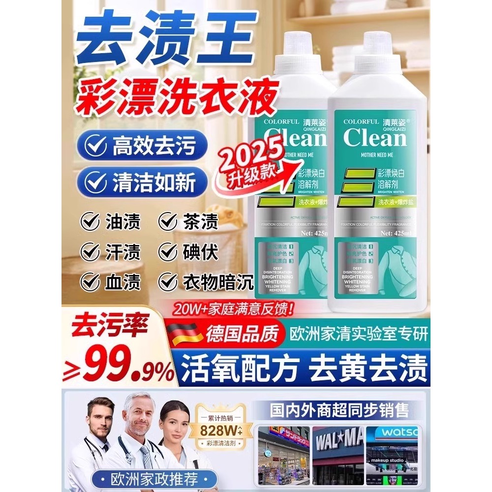 [Remover manchas amarelas] Oxigênio para remover manchas Cor Bleach Branqueador Fragrância líquida de lavagem Forte remo
