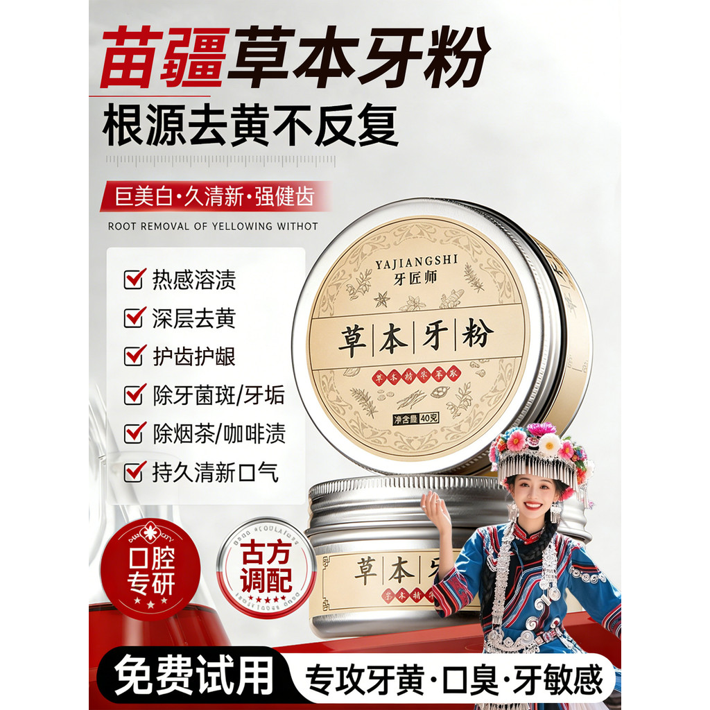 Miaojiang pó de dente de ervas Bu planta medicina chinesa remover clareamento amarelo remover manchas dente amarelo remo