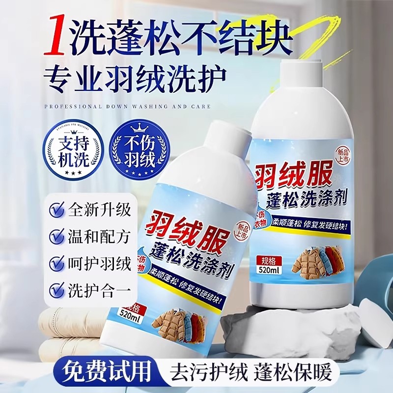 Para baixo jaqueta detergente fofo limpeza máquina de lavar líquido lavagem dedicada inverno remover manchas neutro remo