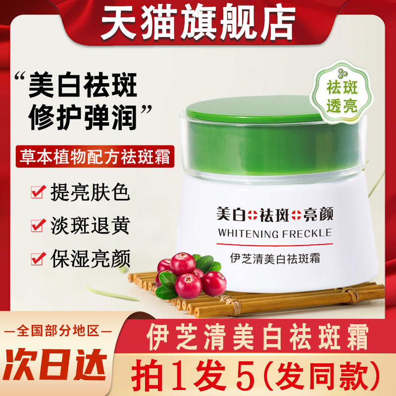 Yizhi Qing clareamento creme de remoção de sardas homens remover cloasma sardas envelhecidas sardas remover manchas remo