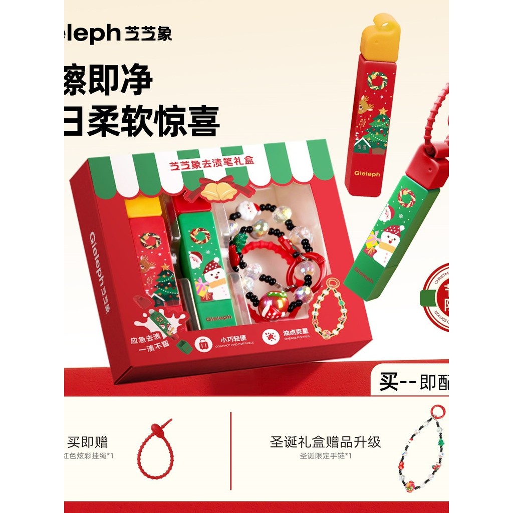 Zhizhixiang caneta removedora de manchas, caixa de presente limitada de natal, remove graxa, roupas brancas, caneta remo