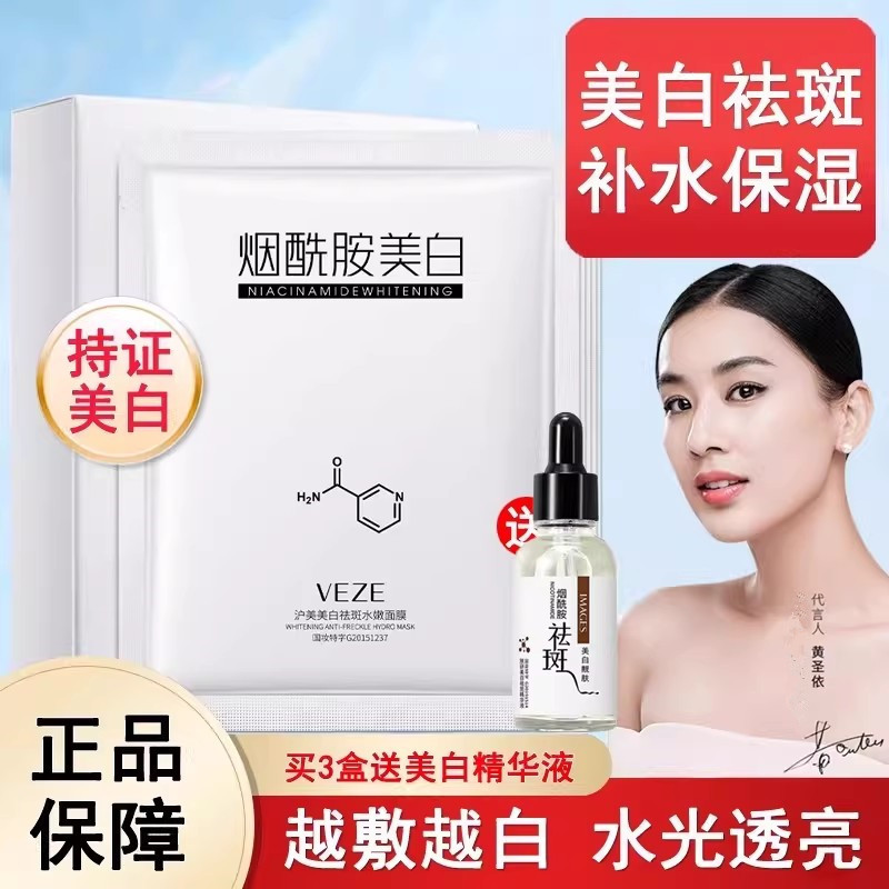 Máscara de clareamento de niacinamida produto genuíno hidratante manchas hidratantes remover amarelo maçante brilho remo