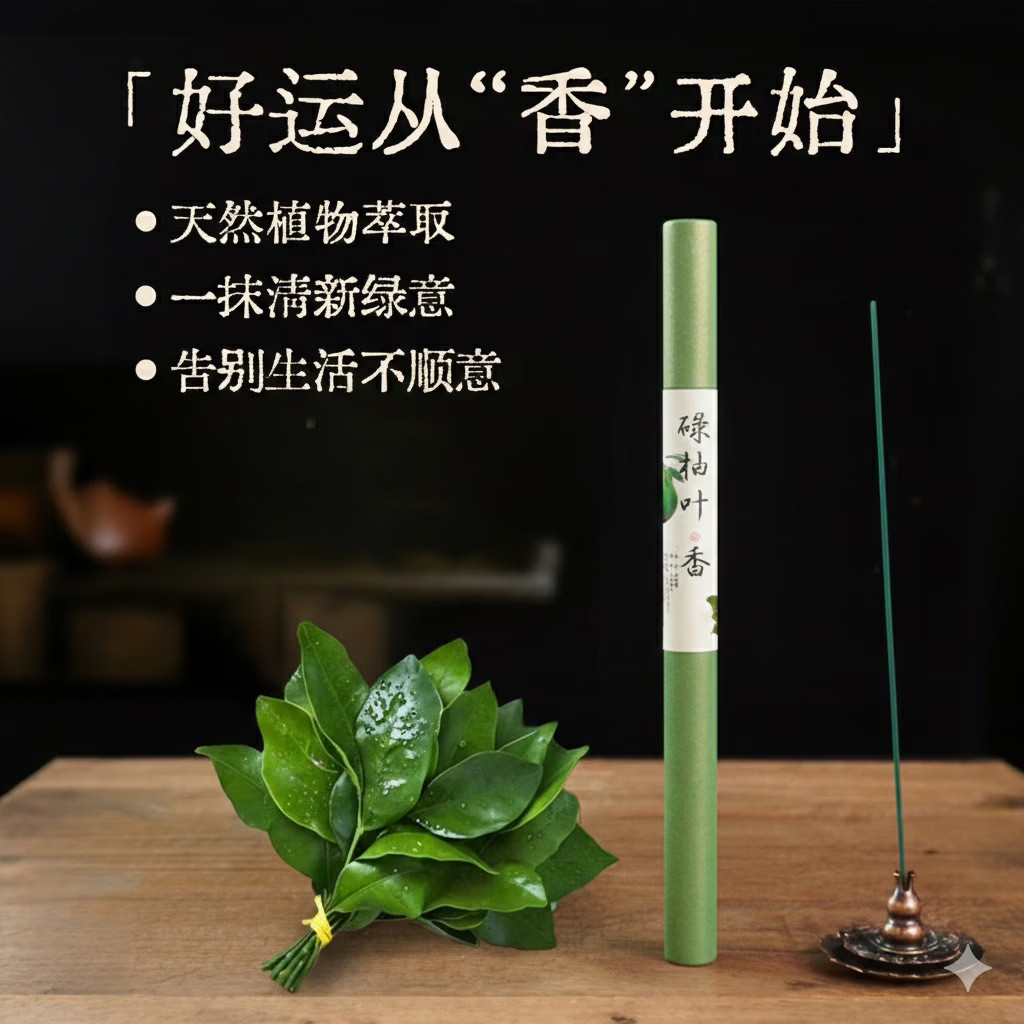 Varetas de Incenso de Folha de Pomelo Natural - Fragrância de longa duração em estilo chinês para purificação de ambient