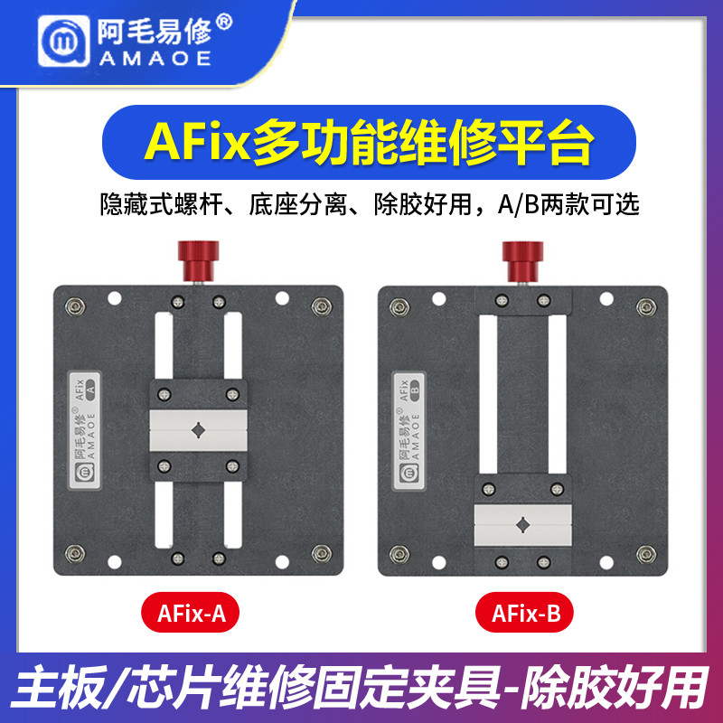 Amao fácil reparação AFix-AB dispositivo elétrico de reparo da placa-mãe do telefone móvel CPU Ziku IC Chip cola remoção