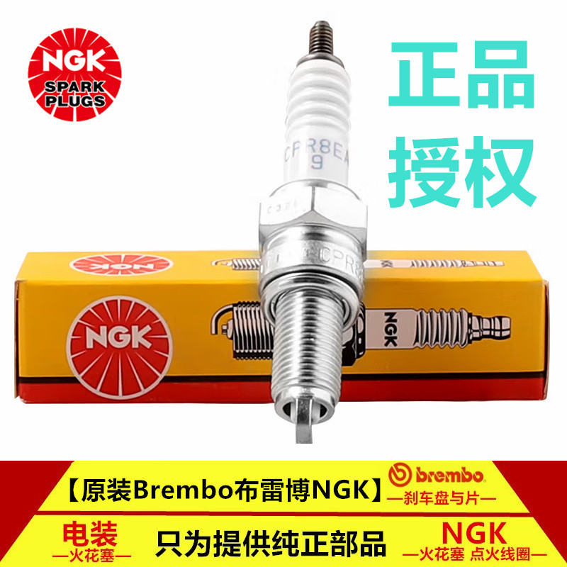 Vela de ignição de liga de níquel NGK Haojue UFRUHR150 Super Eagle UFD125 Cute Brother UCR125 Cute Girl AFR125