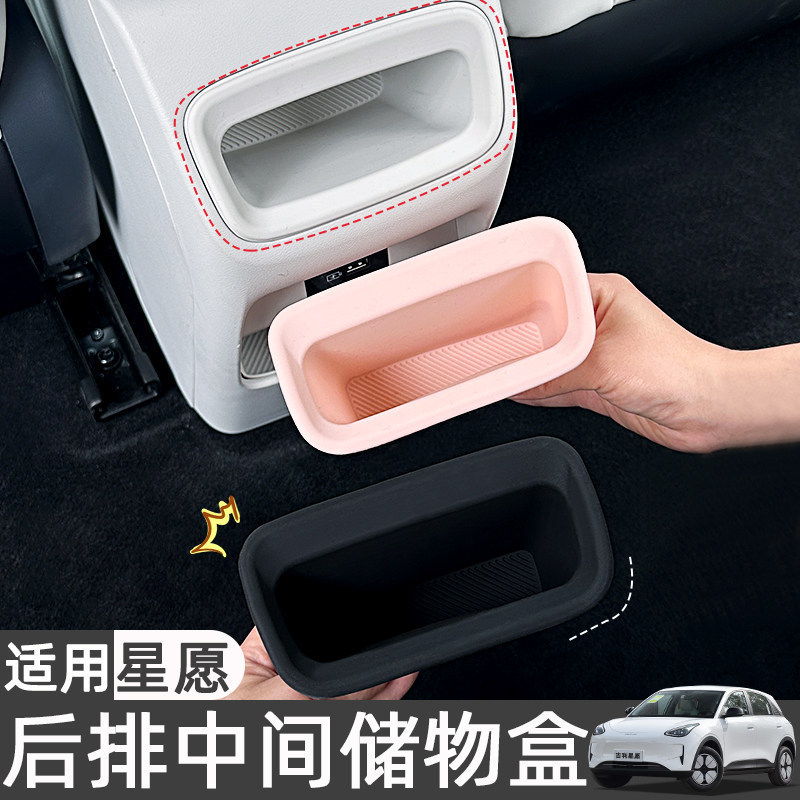 Adequado para Geely Star desejo EX2 caixa de apoio de braço caixa de armazenamento traseiro decoração Interior em camada