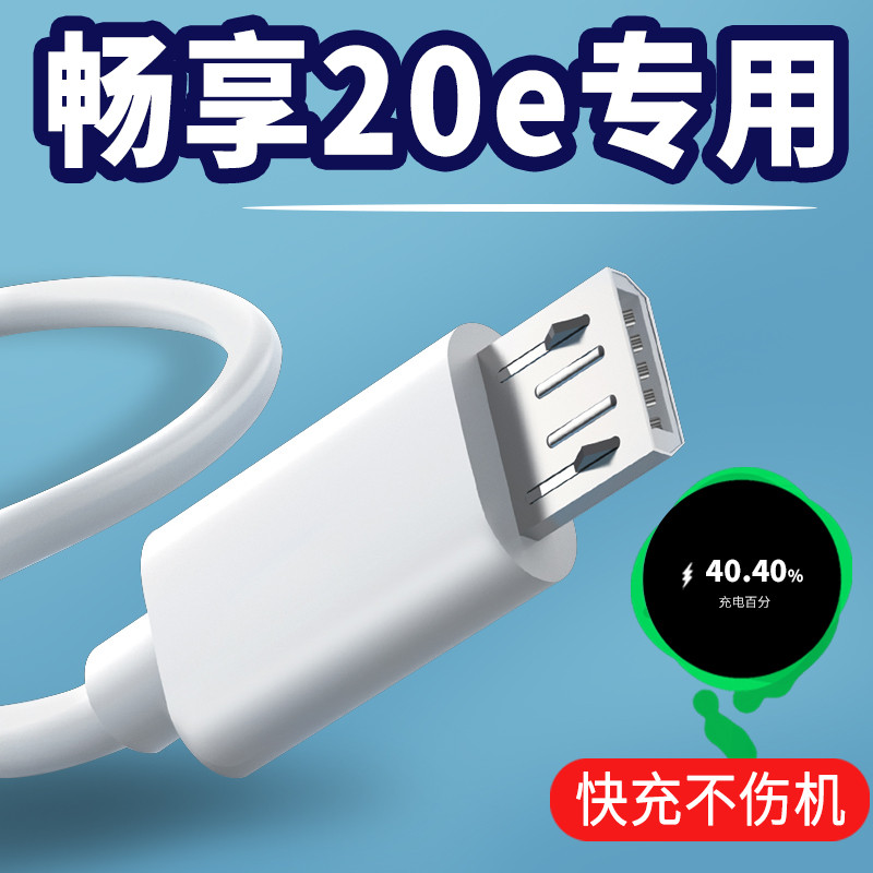 Adequado para Huawei Honor Change 20E Cabo de dados 3A Mudança de carga rápida 20e Cabo de carregamento 10 Cabo de dados