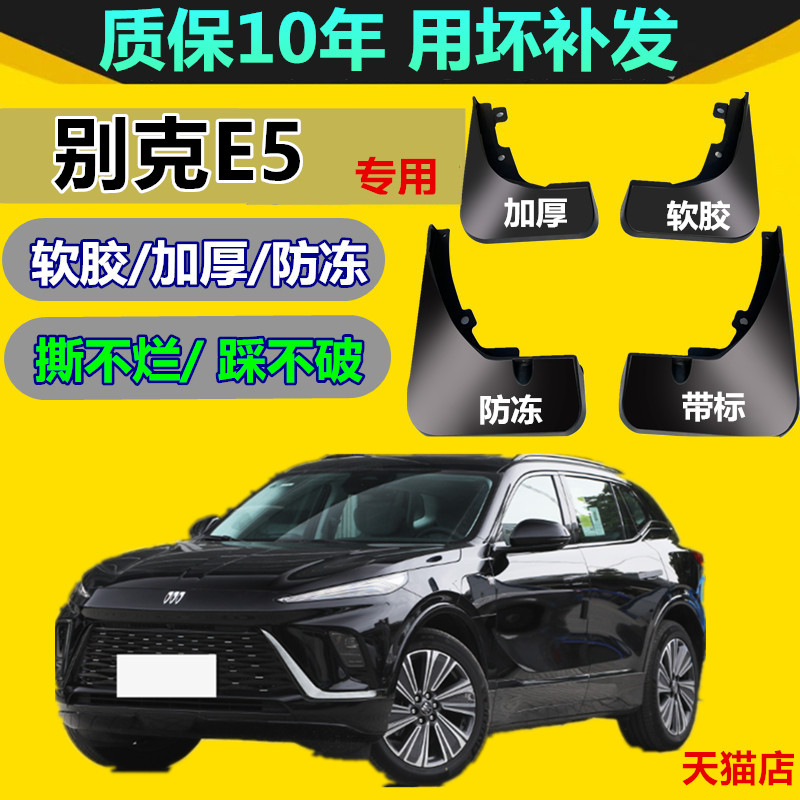 Adequado para 23 Buick E5 guarda-lamas dedicados 23 anos acessórios modificação do carro roda traseira dianteira decoraç