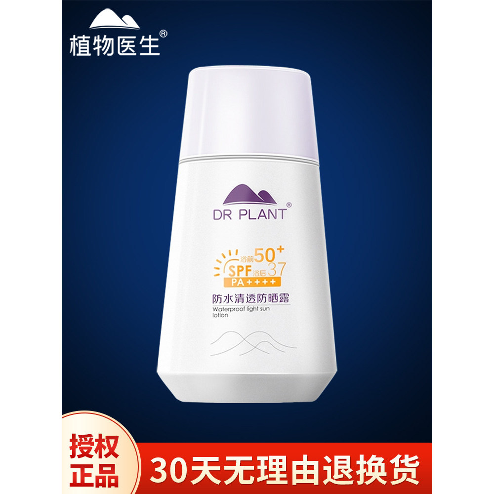 Loção protetora solar sedosa Natural, médico botânico, 50 vezes, leve, sedosa, macia, hidratante, corpo inteiro, treinam
