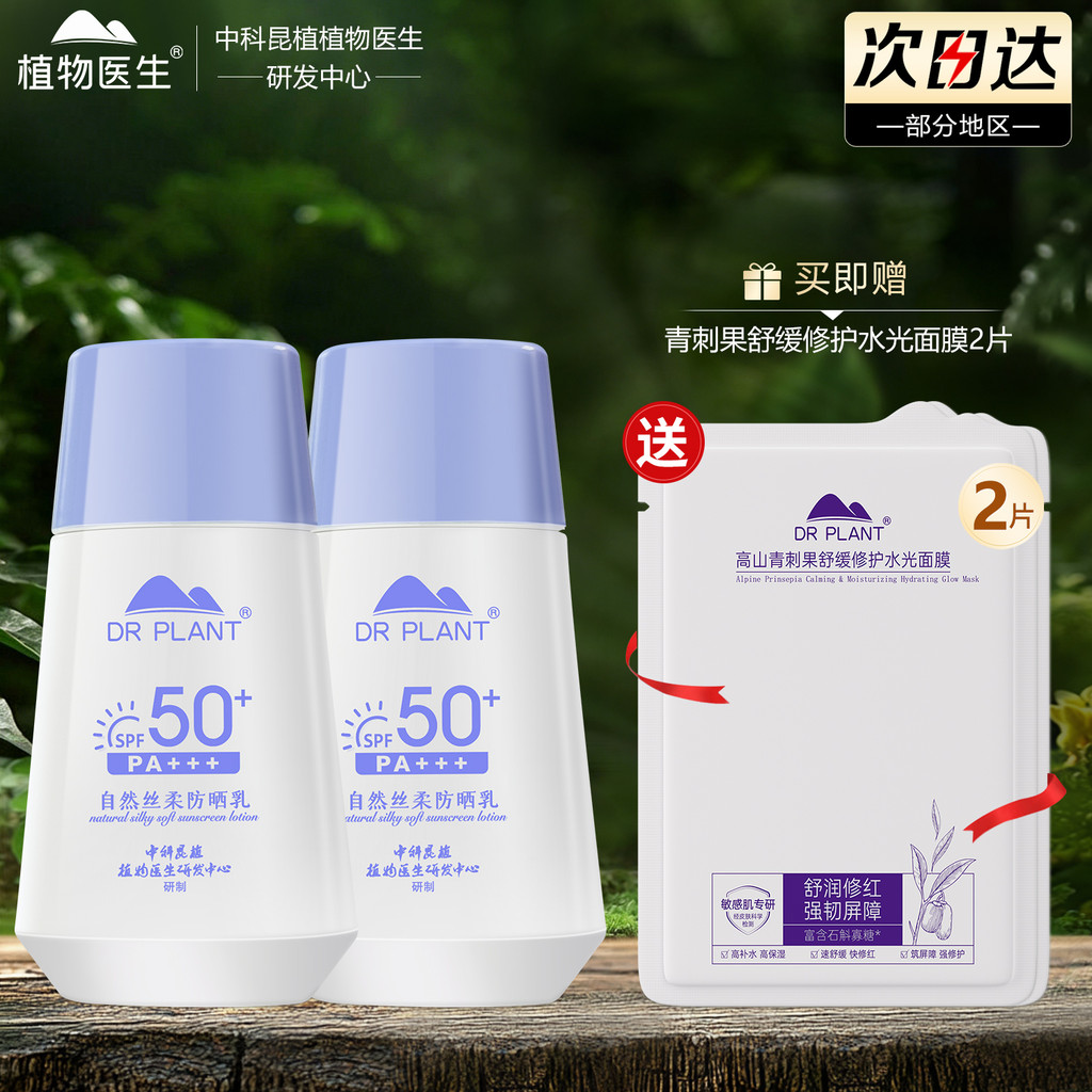 Botânico médico Natural sedoso protetor solar creme refrescante não gorduroso de alta potência Anti-ultravioleta loja pr