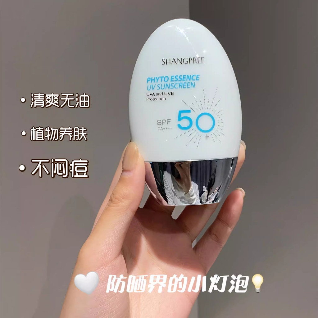 SHANGPREE/SHANGPREE Protetor Solar Novo Estilo Isolamento Botânico Creme Protetor Solar 60ml Facial Refrescante Sem Óleo
