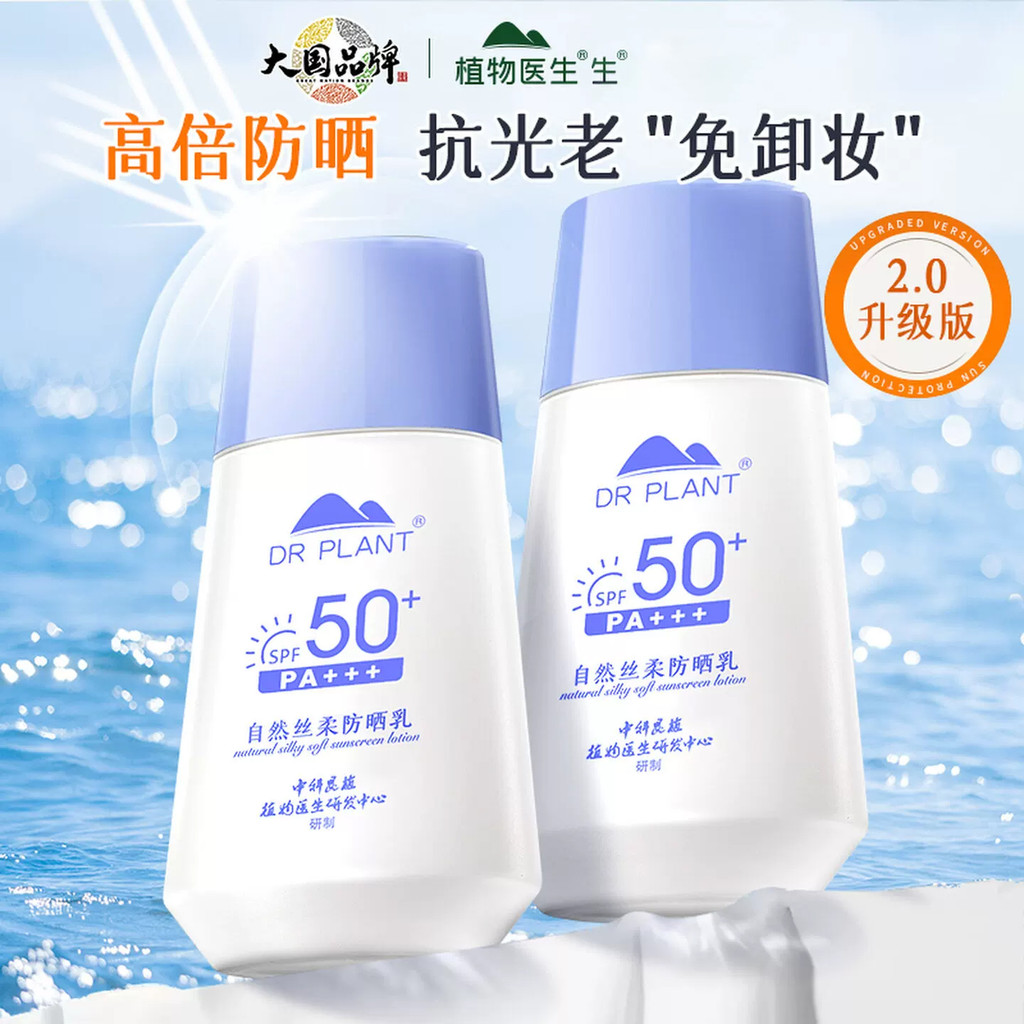 Médico botânico protetor solar refrescante estudante Facial loção protetor solar de alta potência Anti-ultravioleta ofic