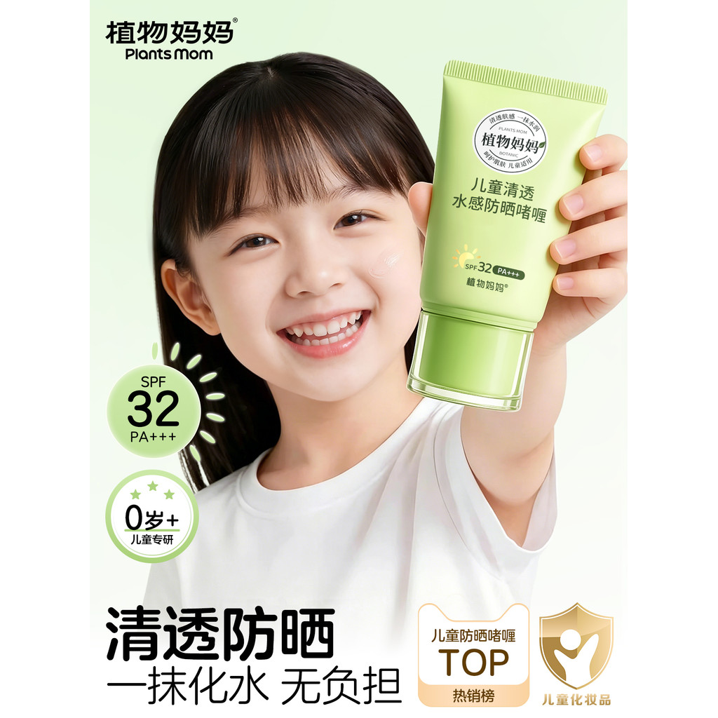 Botânico mãe crianças protetor solar creme Gel 6 a 12 anos de idade meninos meninas dedicado isolamento UV protetor sola