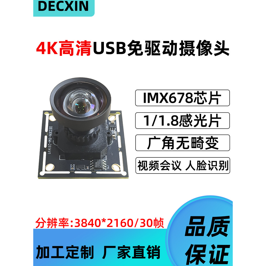 8 milhões de câmera USB 4K HD 30 quadros IMX678 módulo de câmera industrial máquina de controle industrial dispositivo A